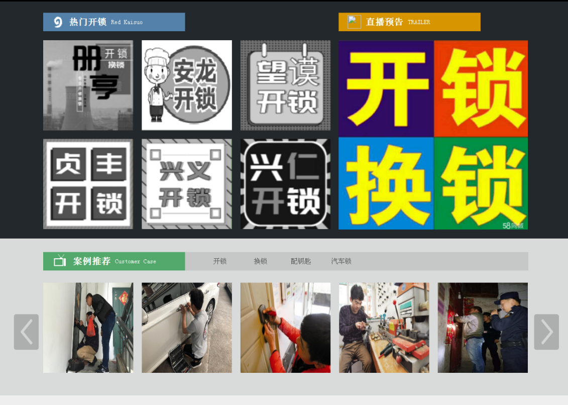云安黔西南开锁网门户网站